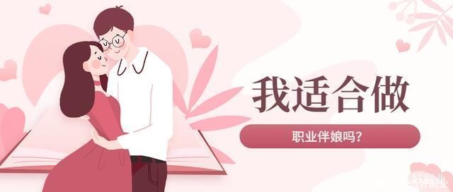 新娘|非常适合90后女孩的靠谱副业:职业伴娘日入过千!