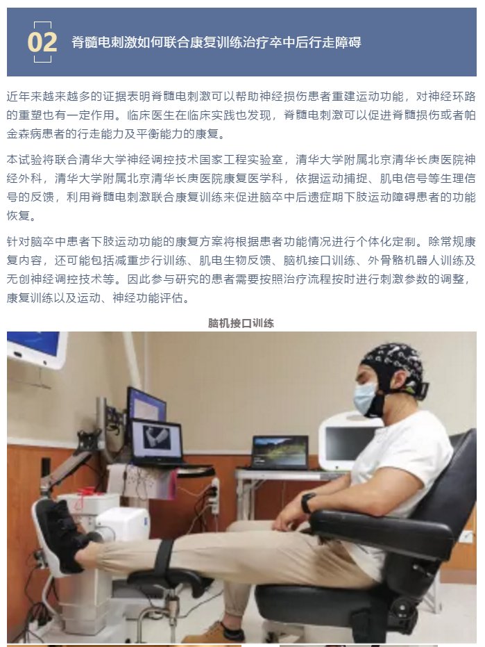 受试者|【受试者招募】脑卒中后步行困难？这项临床研究了解一下