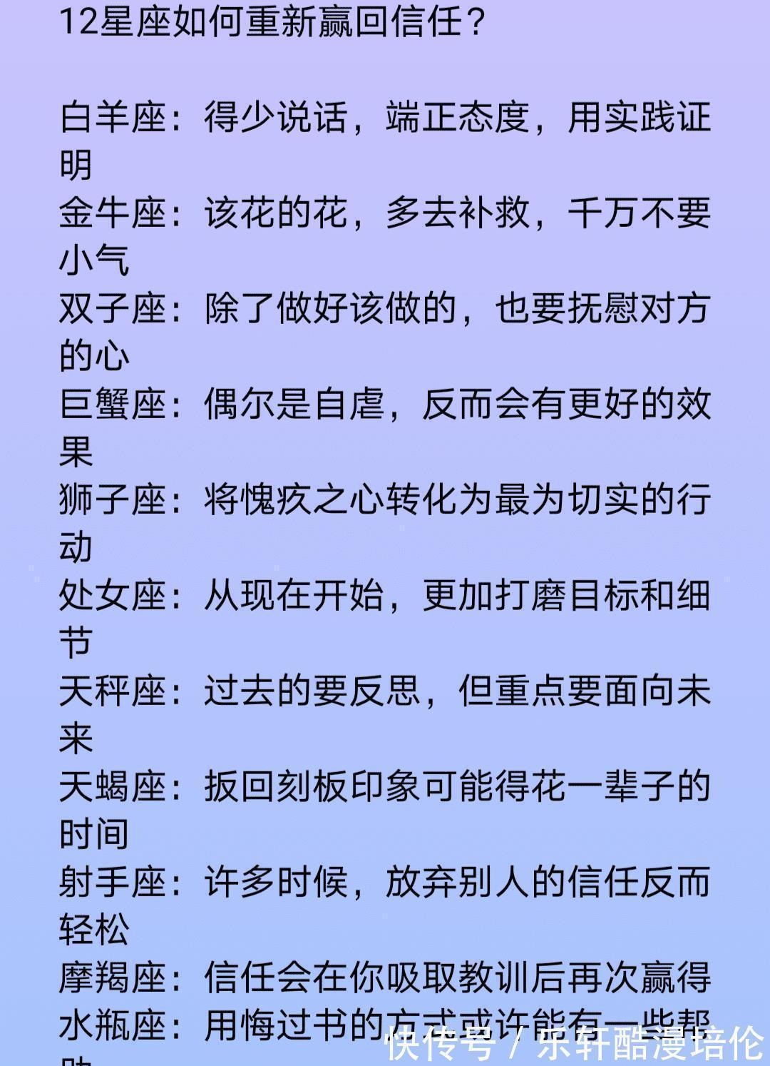 12星座|最会套路对象的星座，12星座如何重新赢回信任