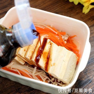 金针菇胡萝卜蒸豆腐不入味？学我这样做，鲜香可口