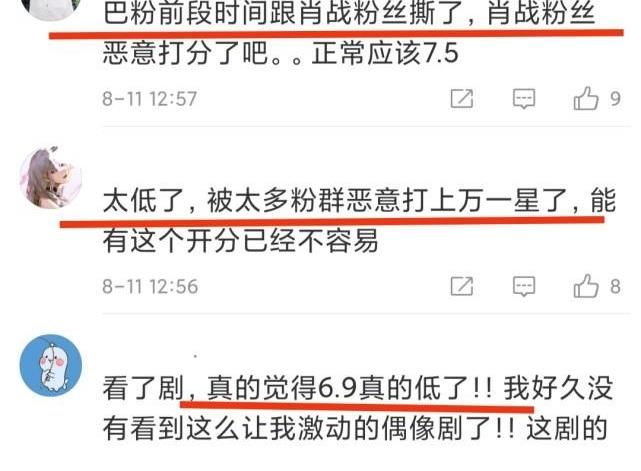 观众|《你是我的荣耀》开分6.9，粉丝和观众评价不一，低了还是高了？