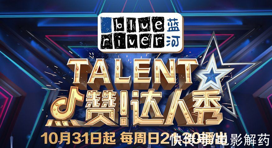 又一檔正能量綜藝來襲！《點(diǎn)贊！達(dá)人秀》為草根提供圓夢舞臺