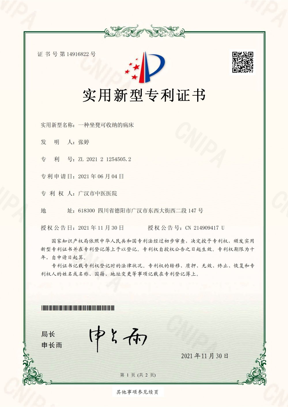雾化|【喜讯】广汉市中医医院护理荣获三项实用新型专利