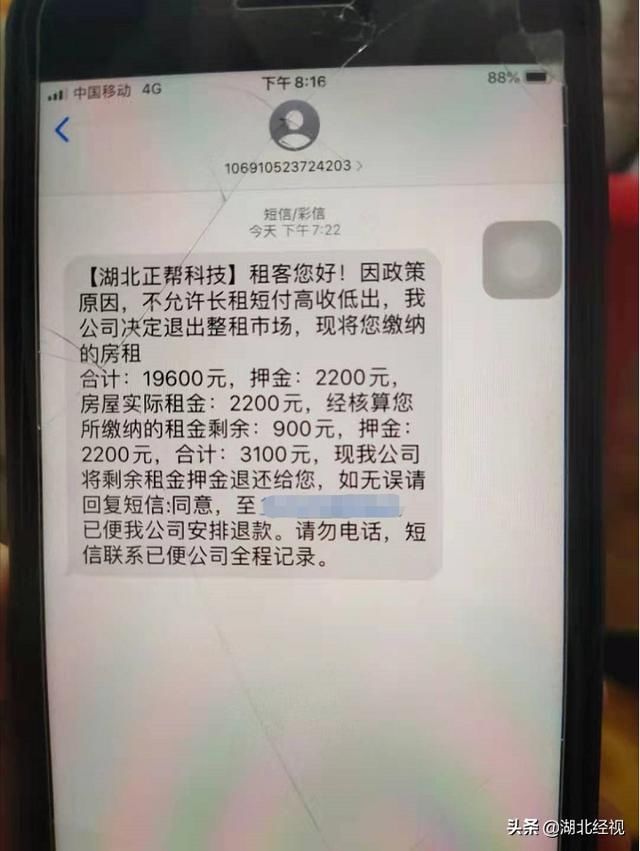 租房|租房合同未到期 正帮公寓解约租金不全退