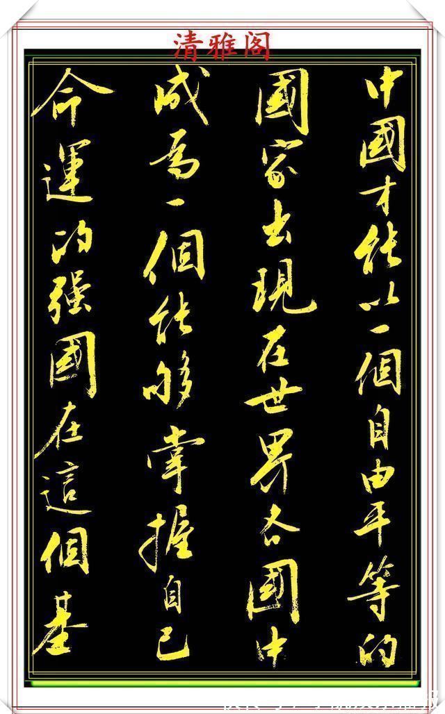 书法@刘小晴8年前的行书作品,被网友誉为行书创新标本,真行书好字帖