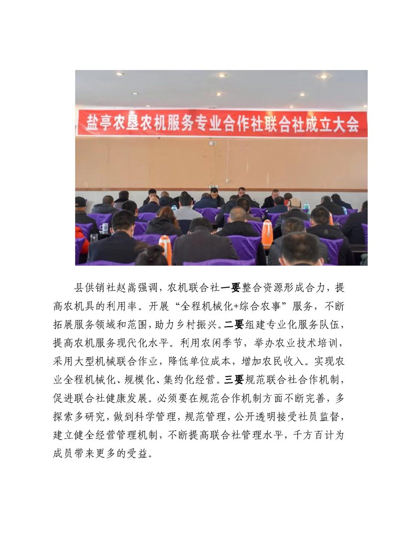 服务|盐亭农垦农机服务专业合作社联合社 成立大会顺利召开