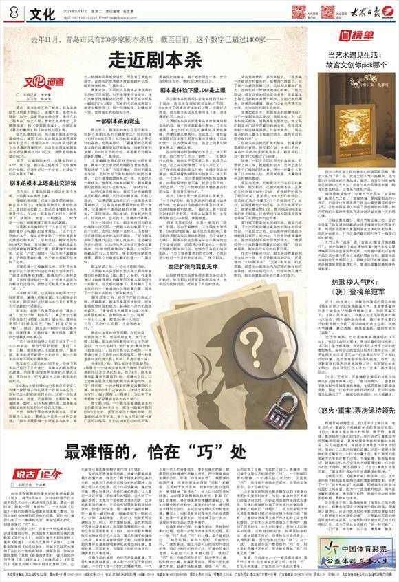 明星大侦探|走近剧本杀:9个月青岛增加1200家店