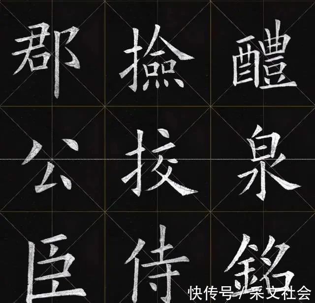 欧阳询$姚孟起这1200个欧楷字被奉为经典,专家说神还原欧阳询的字