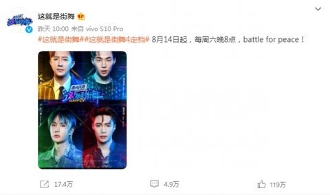 这!就是街舞4|《街舞4》终于定档!国外街舞大神齐聚,王一博能否延续神话?