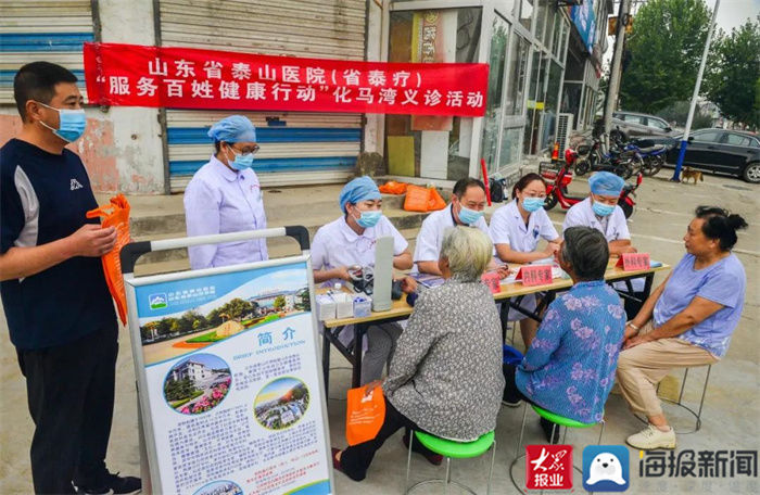 健康|山东省泰山医院（山东省泰山疗养院）走进化马湾开展“服务百姓健康行动”义诊活动