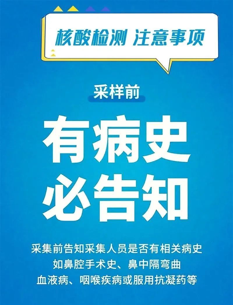 采集|防疫科普|去做核酸检测时请务必注意!