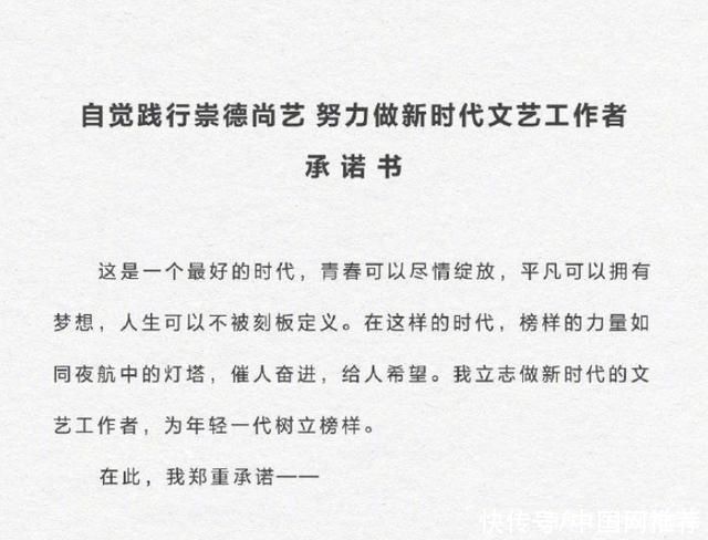 张哲瀚|80余位芒果台艺人签承诺书 演艺行业要守好道德底线