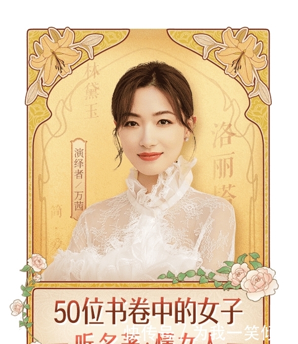 万茜接力刘敏涛 古今女子图鉴 第二季登陆喜马拉雅 快资讯 万茜接力刘敏涛 古今女子图鉴 第二季登陆喜马拉雅 快资讯