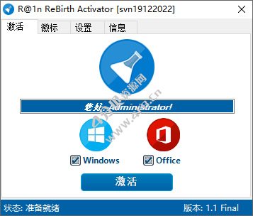 R@1n ReBirth Activator v1.10 Windows/Office/Visual Studio激活工具