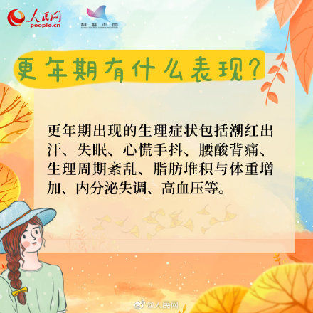 心慌手抖|关于更年期，你了解多少？