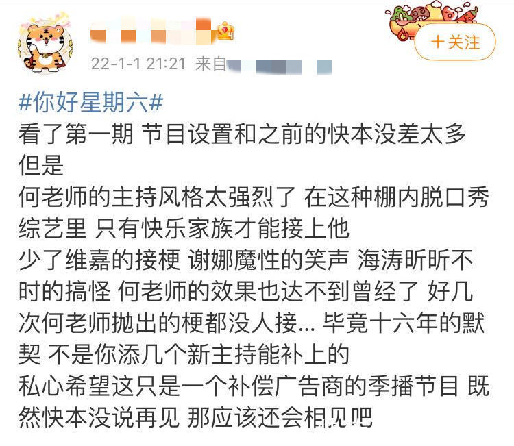 《你好星期六》开播!收视夺冠口碑却不佳,何炅独自撑场惹人心疼