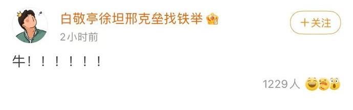 中國隊|綜藝被惡作劇的白敬亭，奧運冠軍楊倩的偶像，白敬亭為其打call