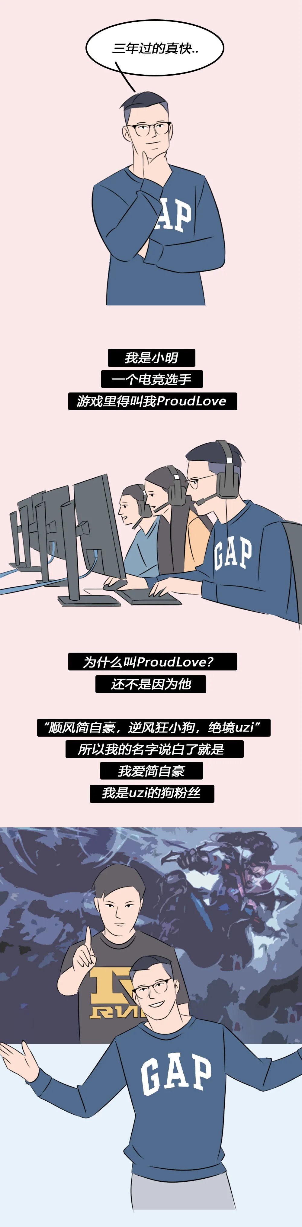 出息|漫画：打电竞能有什么出息