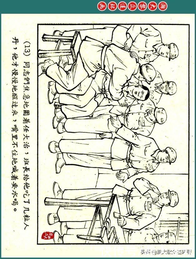 连环画|瀚大黎众｜解放军战士连环画《淡水》李成勋罗振华绘画1956年出版