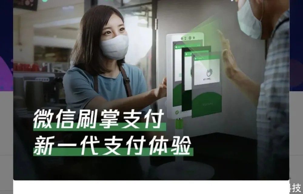 人脸识别|微信新功能“刷掌支付”太炸了，挥挥手付款比扫码更方便