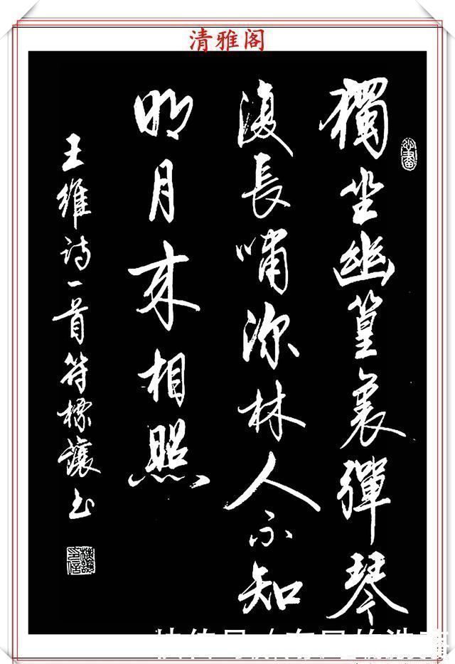 书法作品!中书协书法大家符标让,精选23幅极品行书欣赏,笔笔精妙字字秀丽