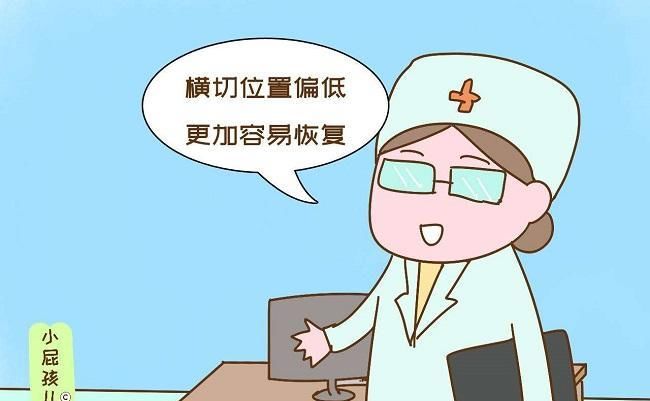 剖宫产中，横切口和竖切口有什么区别？
