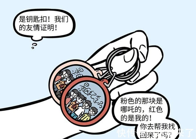 钥匙扣|非人哉:当哪吒在飞机外拿出钥匙扣时,小宝都感动哭了