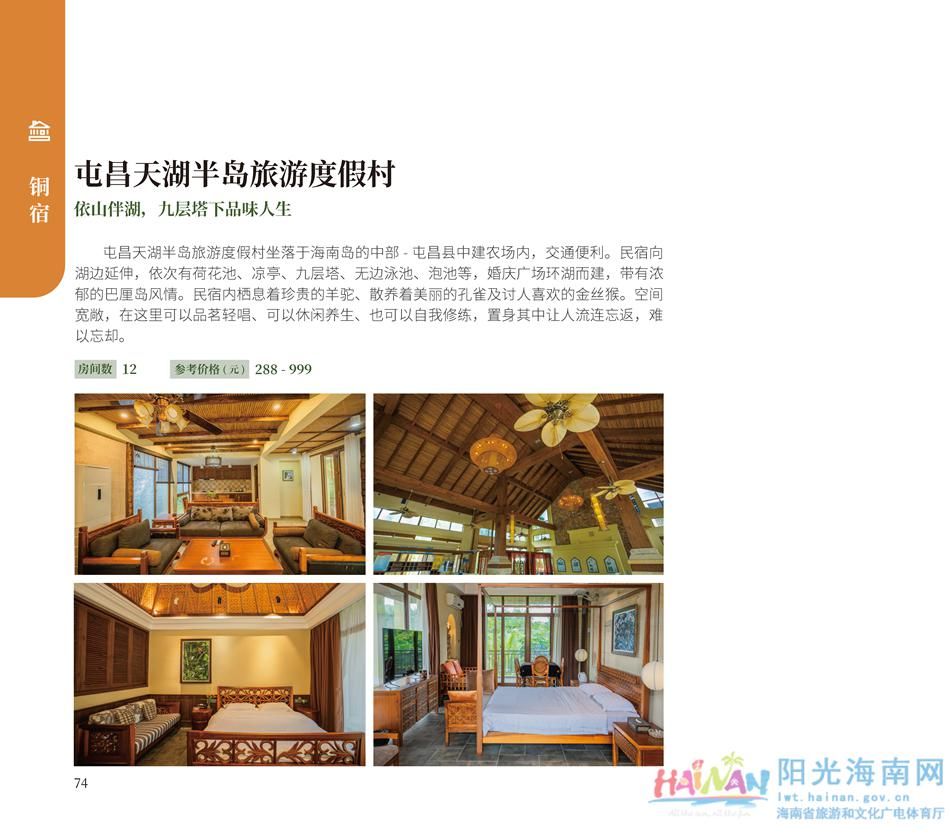 中薪|收藏！海南乡村民宿超全指南来了，看完好想都住一遍！