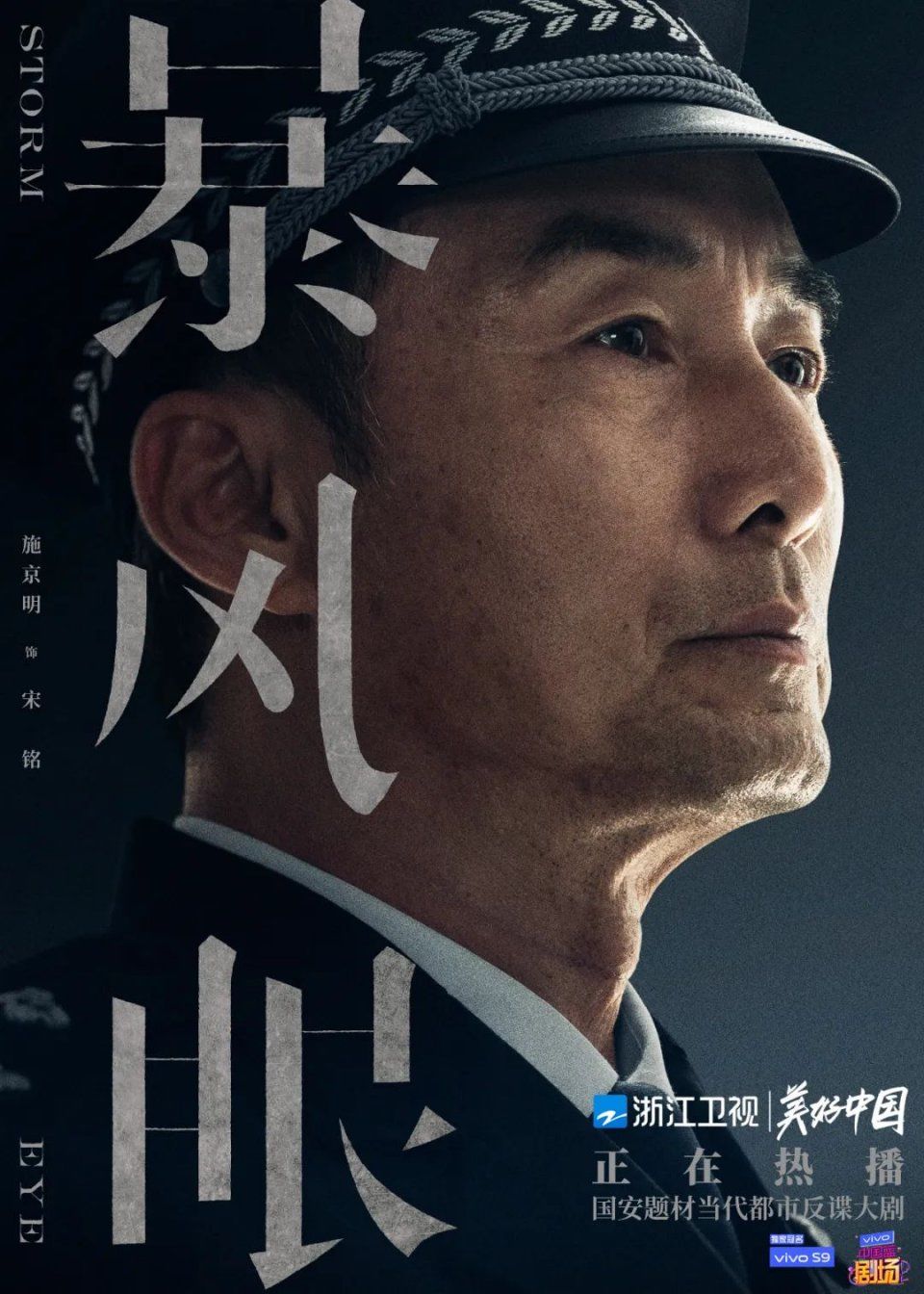 悬疑味儿够足！致敬国安战士的《暴风眼》值得一看！