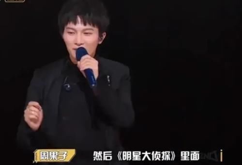 万万没想到!《明星大侦探》中恐怖童谣,竟然是周深演唱