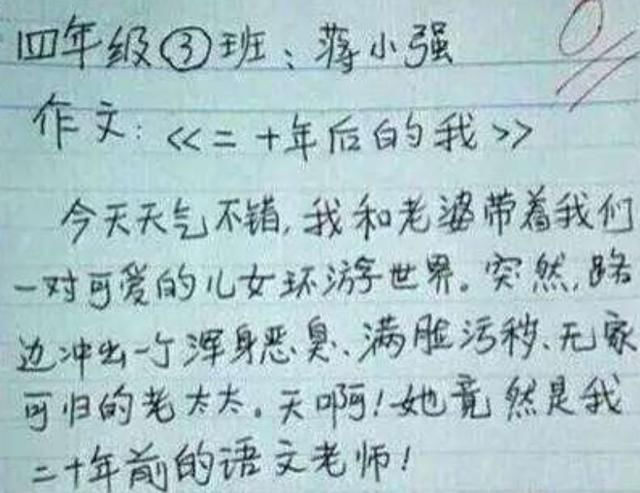 作文|小学生“0分作文”走红，老师都忍不住笑出声妈妈三天没打了吧