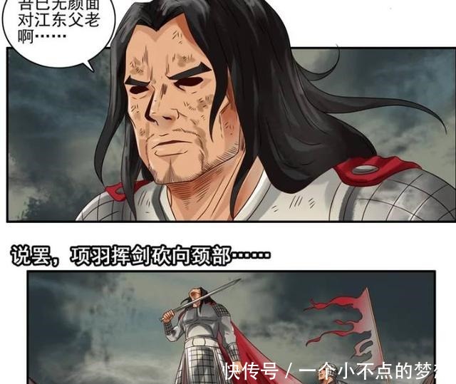 搞笑漫画项羽没死之后的故事……