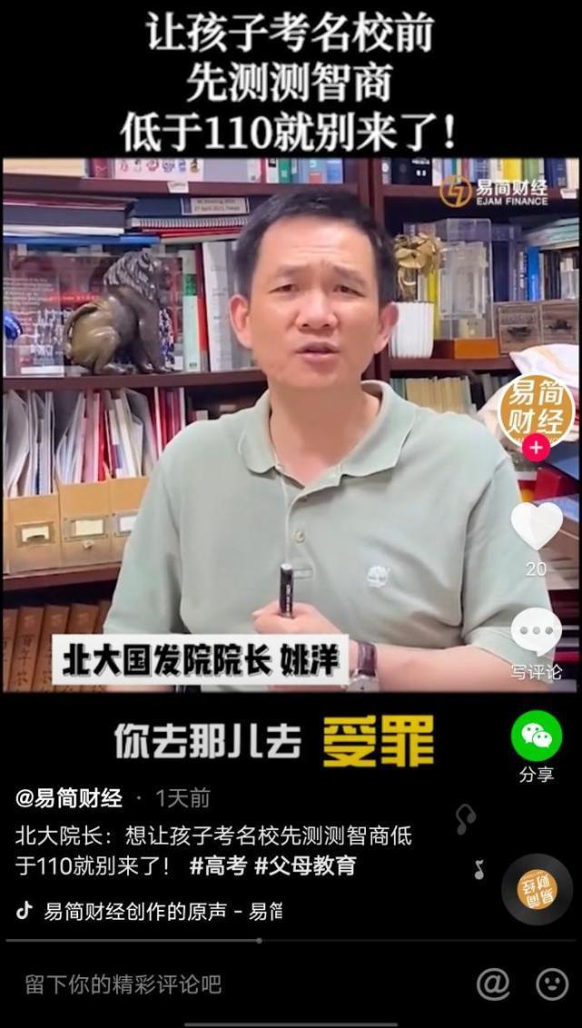 侮辱性|北大院长称：智商低于110，就别来北大了！网友：侮辱性挺强！