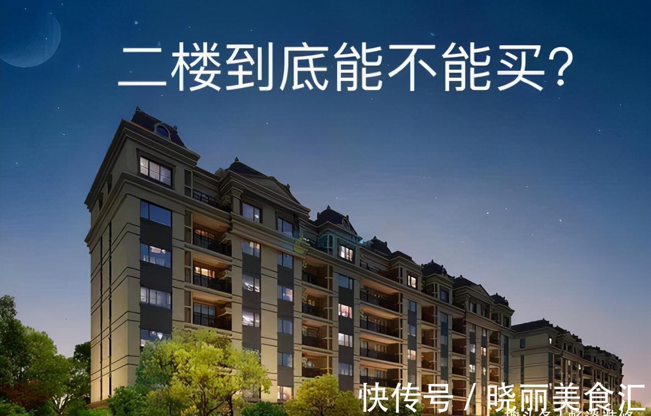 房屋|为了便宜买2楼新房,我入住近一年,用亲身经历来谈谈是否后悔过