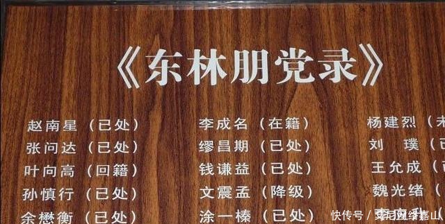 崇祯|笔挟水浒风雷——从109人的《东林点将录》看东林党是不是误国