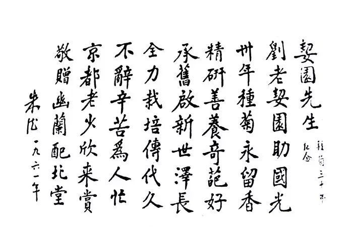 楷书#1965年朱德楷书《登庐山》真严谨,颜楷立骨,沉静厚重,笔笔精致