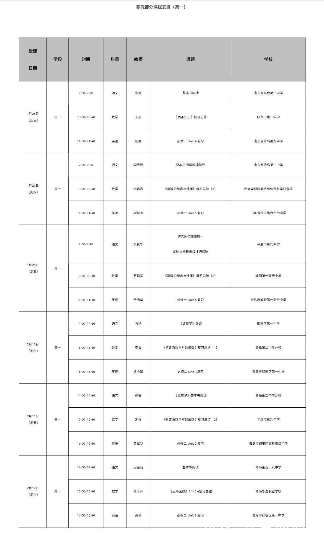 名师|青岛名师空中课堂1月20日开课 包含小初高学段课程