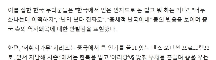 《这就是街舞4》韩庚说朝鲜舞是民族舞惹怒韩国网友！