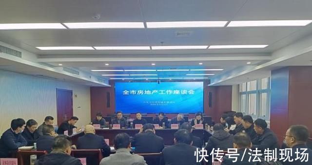 房地产业|市住建局召开全市房地产工作座谈会