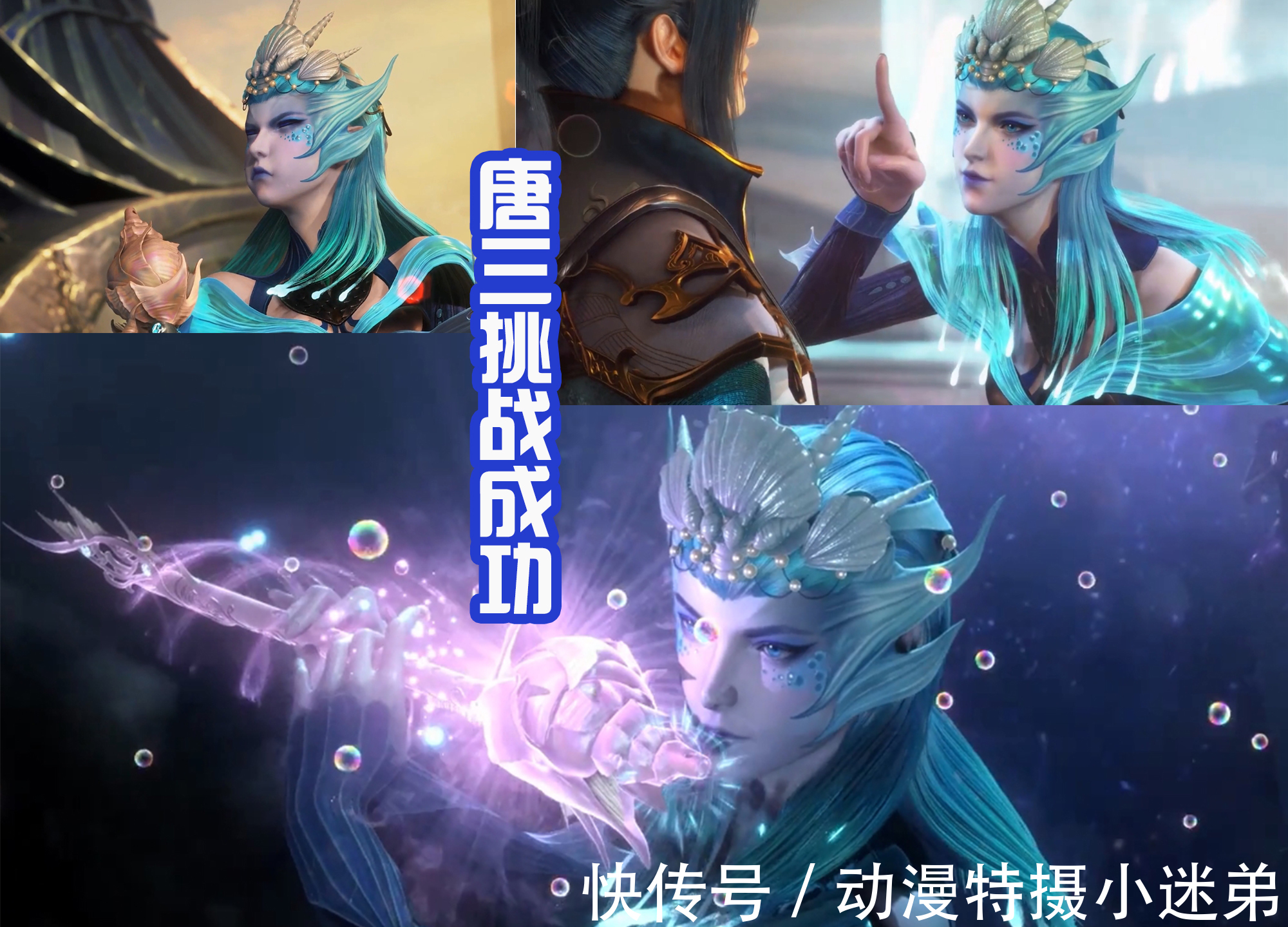 美人鱼|海女斗罗很哇塞!可萌可甜身材好,会读心术还爱撒娇,谁不喜欢?