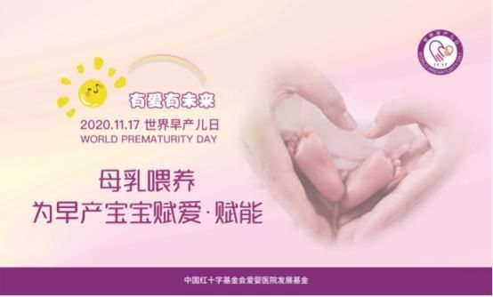 健康|母乳喂养为早产宝宝赋爱赋能——芜湖市妇幼保健院开展2020年世界早产儿日主题活动