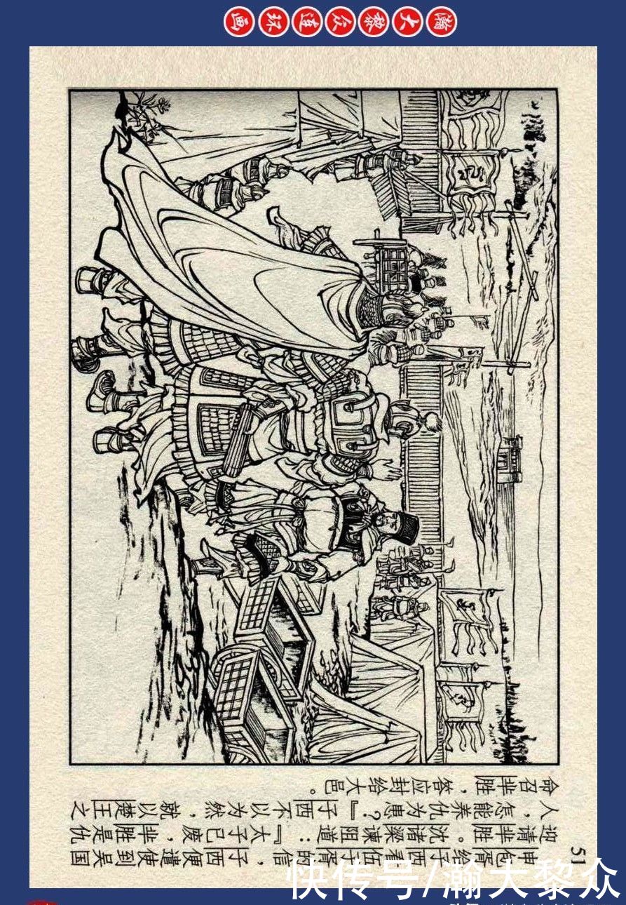 连环画|川美蓝东周连环画《东周列国故事》之四十四《哭秦廷》李明绘画