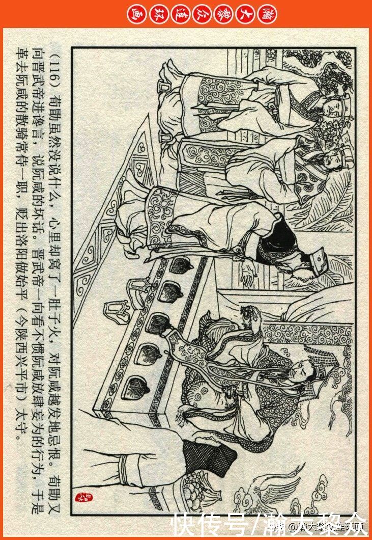  詹敏|瀚大黎众｜连环画《两晋五胡风云录》之十五《广陵绝唱》詹敏绘画