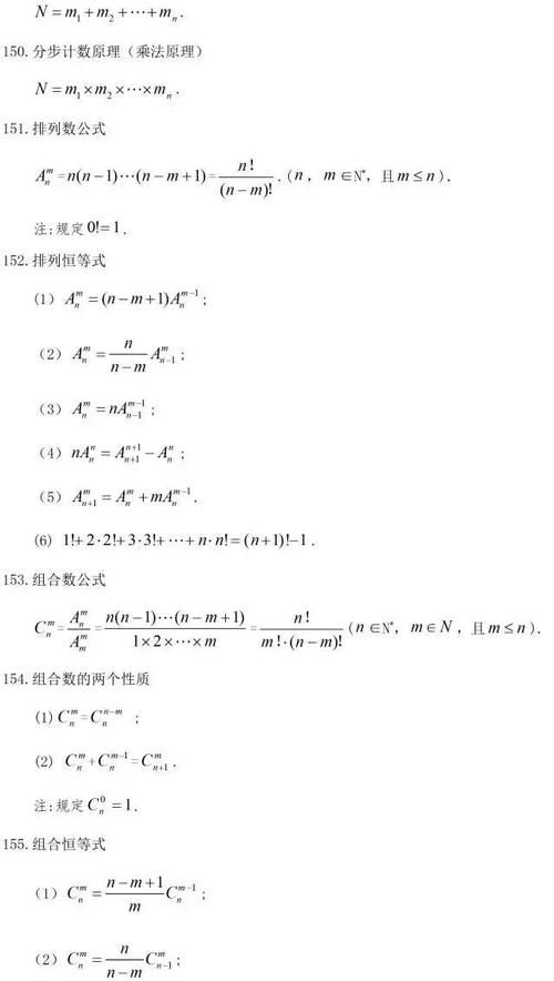 汇总|2021高考备考必知：高中数学常用结论203条超全汇总