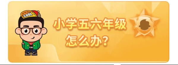 习惯|1-6年级习惯养成一览表，快来围观