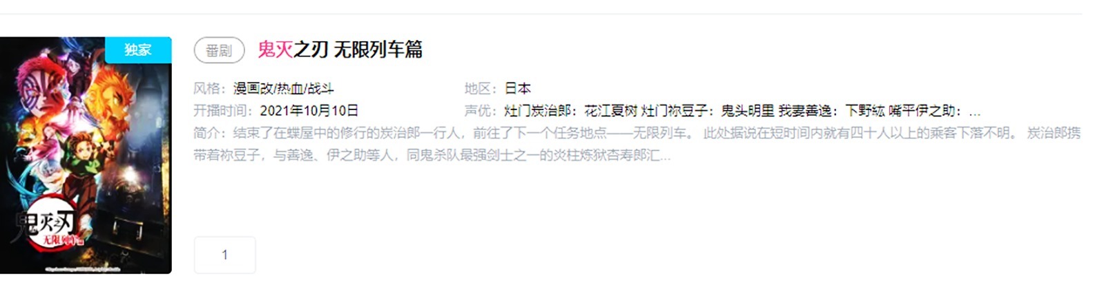 炒冷饭|鬼灭之刃:无限列车篇TV引进!这一次终于能光明正大地看剧了