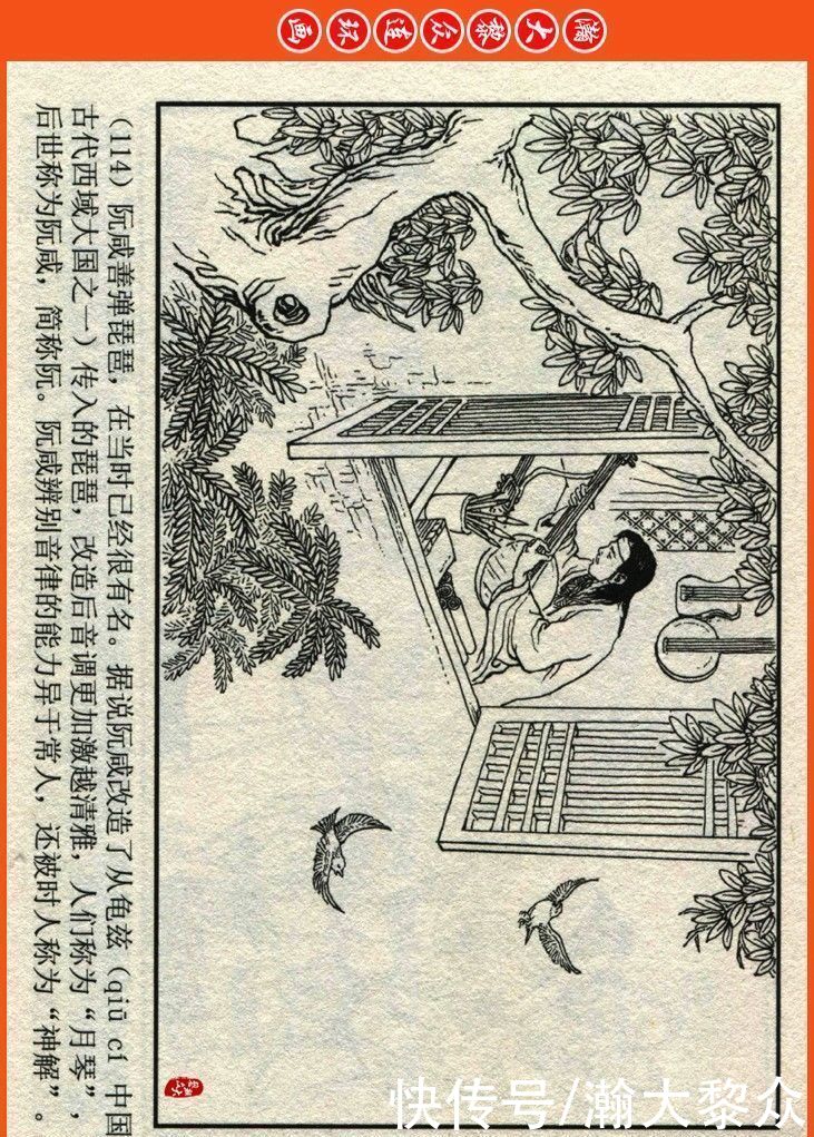  詹敏|瀚大黎众｜连环画《两晋五胡风云录》之十五《广陵绝唱》詹敏绘画