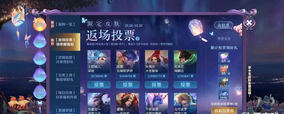 阿离|王者五周年返场皮肤：白虎志被猴子1亿投票逆袭第1，阿离无缘返场