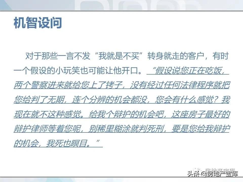 培训|房地产销售技巧培训