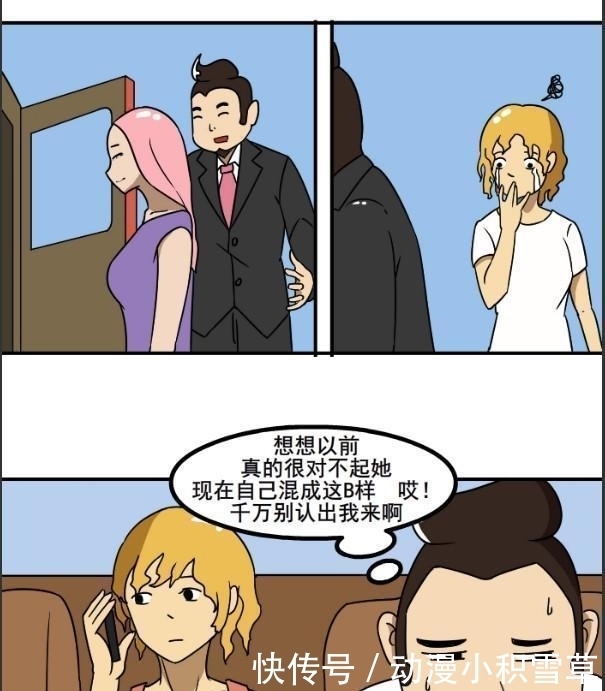 漫画: 这不是我前妻嘛!